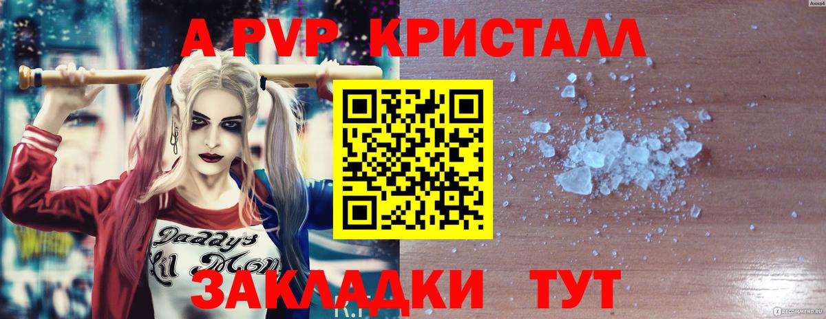 A PVP Соль Владивосток