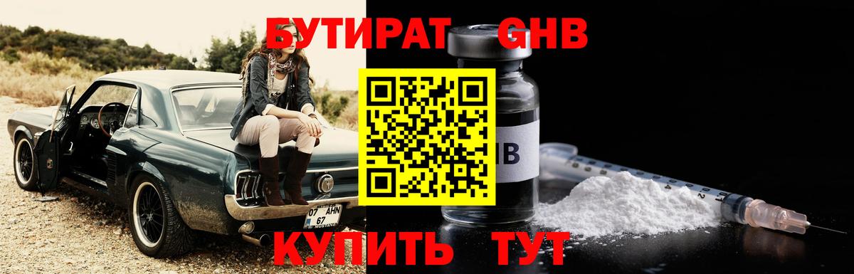Бутират бутандиол Владивосток