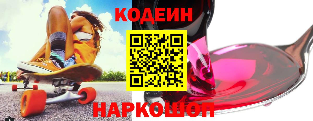 Владивосток  Codein напиток Lean (лин)  Вход с VPN 