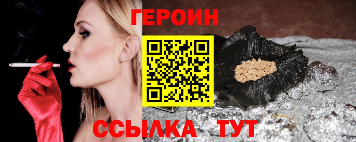 Героин  Вход с VPN  Владивосток  Героин герыч 