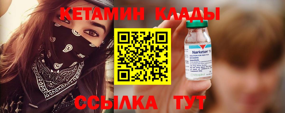 КЕТАМИН VHQ  КЕТАМИН ketamine  Вход с VPN  Владивосток 