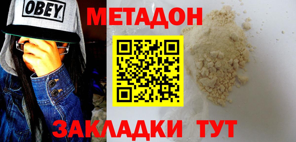 Метадон кристалл Владивосток