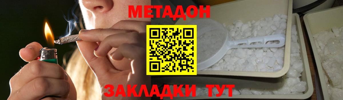 Метадон methadone  МЕТАДОН мёд  Вход с VPN  Владивосток 